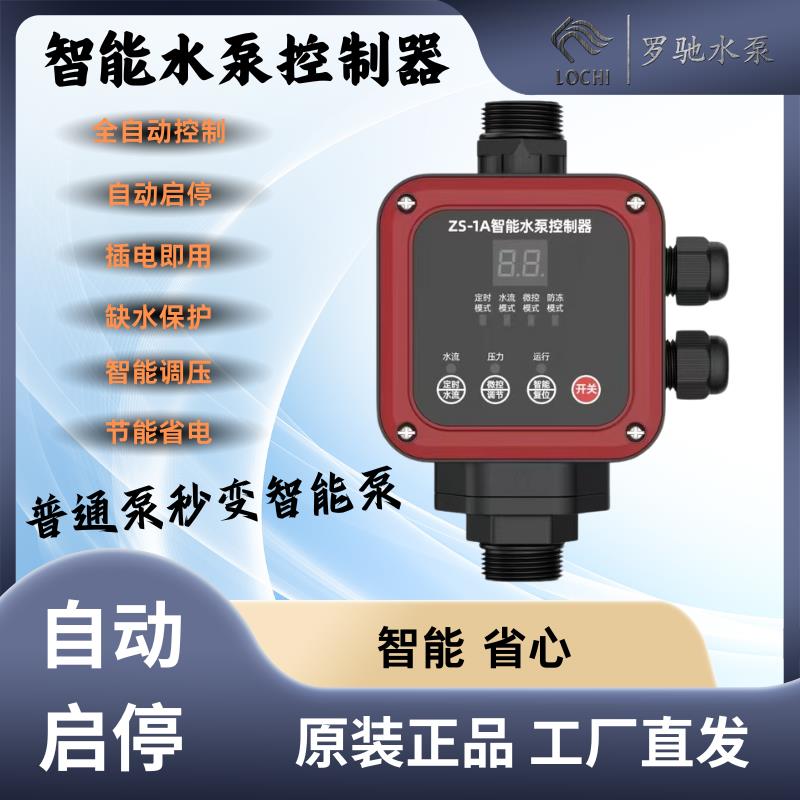 多功能控制器水泵智能压力开关全自动水压控制器缺水保护调压启停