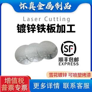 雪花镀锌圆板加工定制做激光切割a3铁板白铁垫片圆环预埋钢板焊接