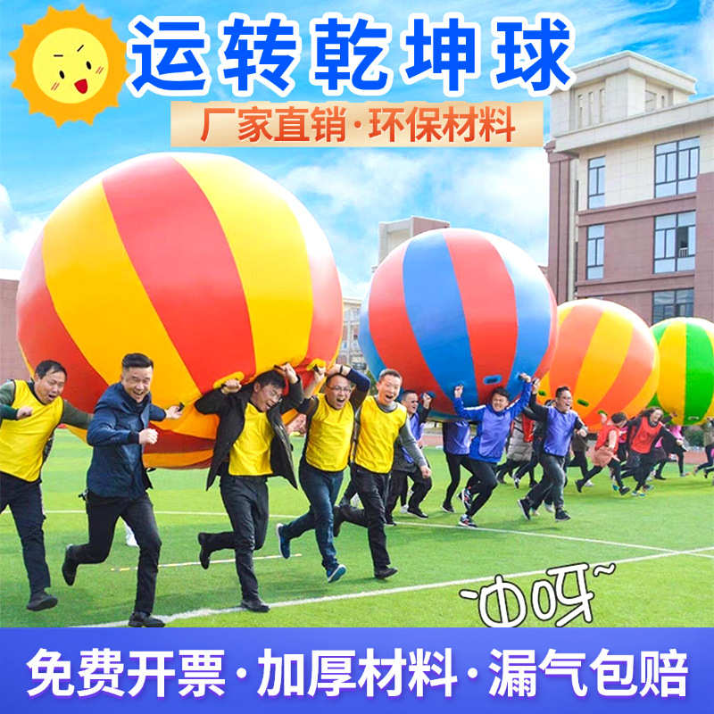 趣味运动道具充气大球运转乾坤球户外亲子上课团建拓展游戏器材