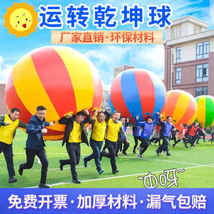 道具大球球游戏亲子运转运动充气上课拓展户外团建器材乾坤趣味