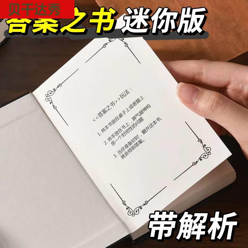 带解析神奇的答案之书迷你版男女生创意生日礼物全新中英对照中英