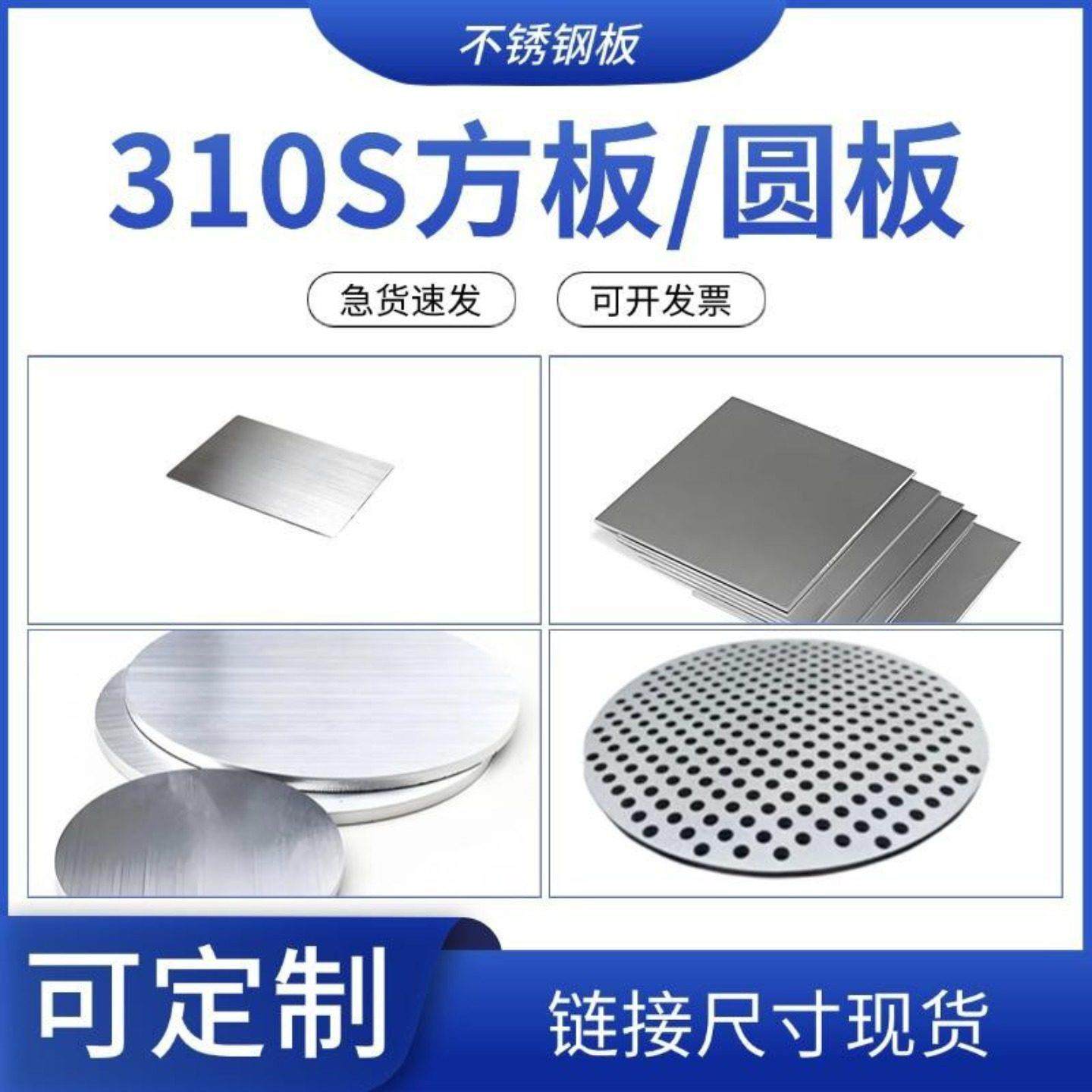 零切310S不锈钢板耐高温钢板方板激光切割加工拉丝打孔折弯焊接,金属材料及制品,钢板,淘宝优惠券,粉丝福利购,淘宝优惠卷