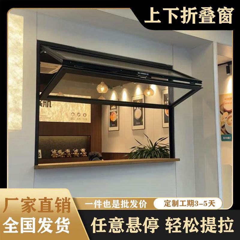 上下提拉折叠窗上悬窗定制奶茶咖啡厨房铝合金轻松提拉任意悬停