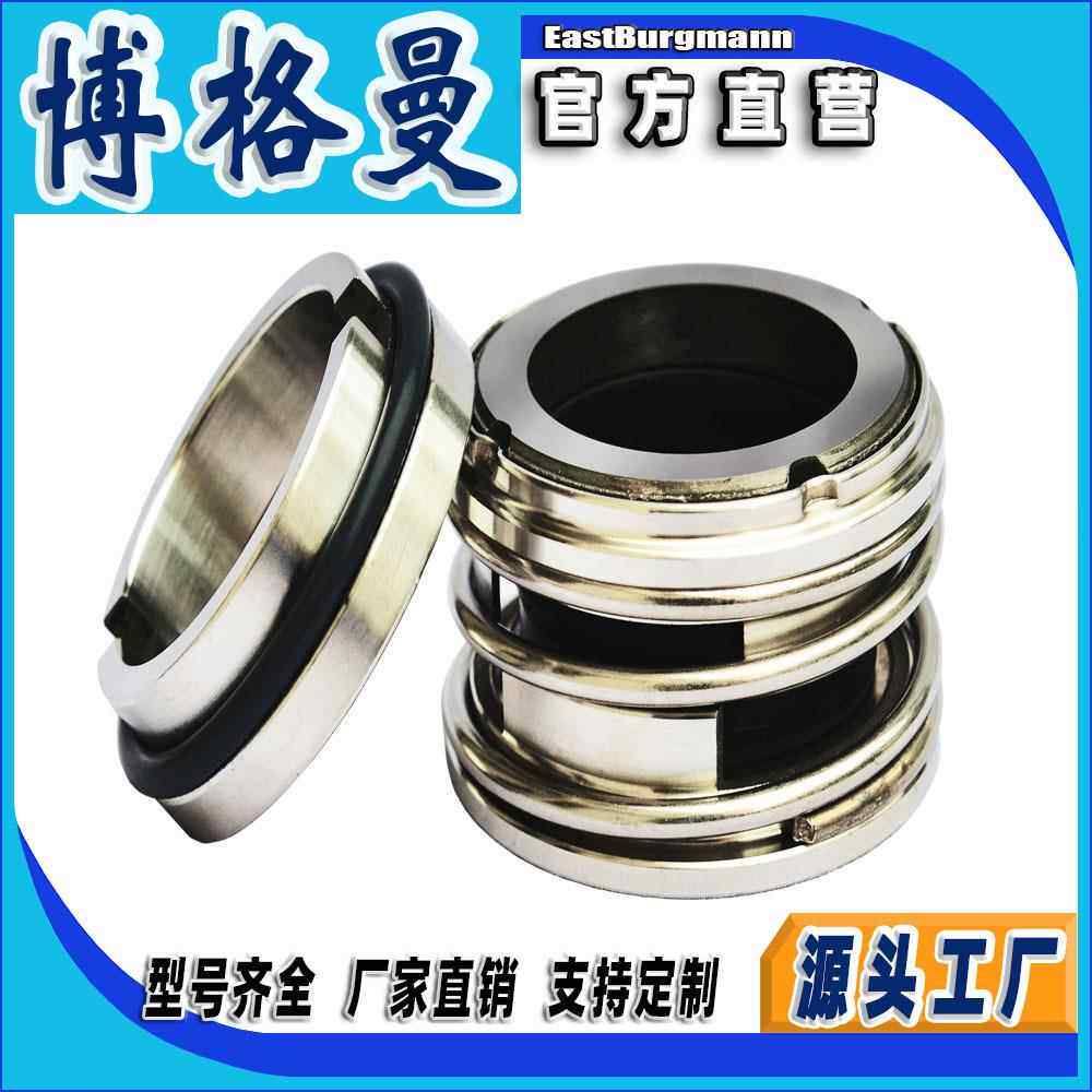 博格曼机械密封件 126硬质合金水泵密封耐磨损氟胶水封泵用密封件