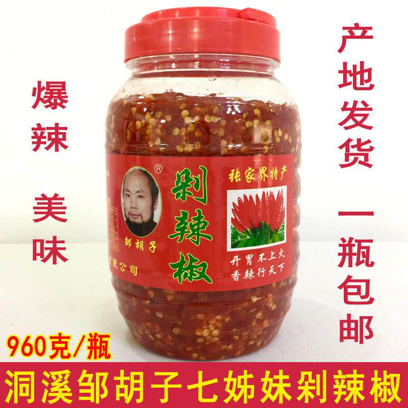 邹胡子剁辣椒 慈利 洞溪 张家界特产 湖南七姊妹剁辣椒酱960克