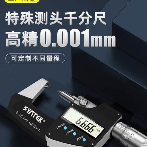 数显千分尺高精度外径螺旋测微器叶片尖头测厚仪壁厚微米千分八极