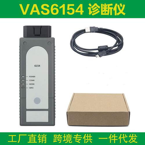 WIFI VAS6154 ODIS 固件版本1.9固件可升级支持WIN10汽车诊断仪
