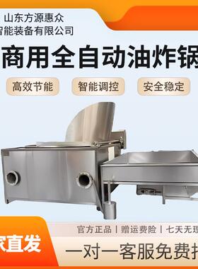 多功能炸鸡油炸锅 温鸡翅尖油炸生产线 自动连续鸭架油炸流水线