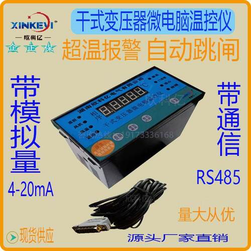 LD-B10干式变压器温度控制仪 欣科亿 LD-B10-XKY4K130风机控制箱