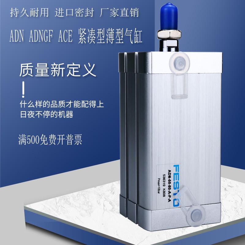 ADN-20-25-32-40-50-63-80-100-15-30-35-50-80-A-P-A费斯托气缸