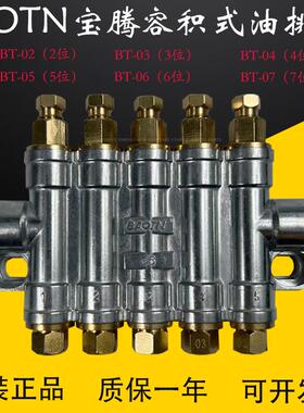 BAOTN宝腾CNC加工中心注塑机床容积式脱压式分配器油排BT-/BFA-05