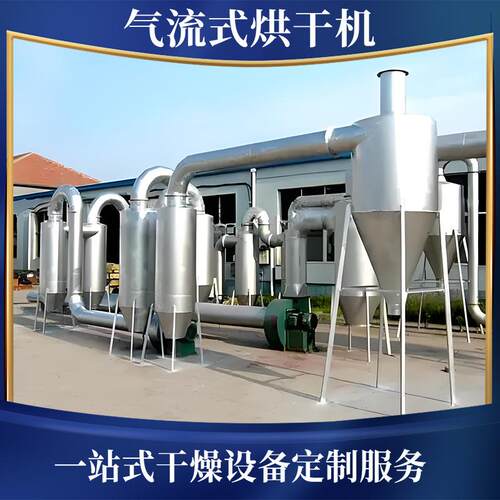 木屑热风气流式烘干机淀粉煤粉饲料干燥机沙子脉冲气流管道风干机