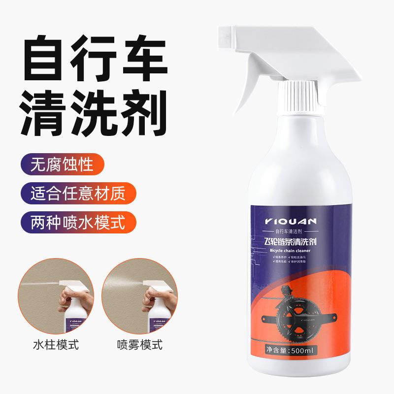 山地自行车链条清洁剂去油污快速乳化无腐蚀性公路车清洁保养工具
