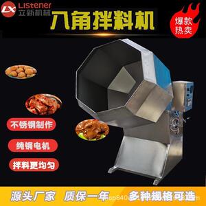 食品添加剂调味搅拌机零食调味搅拌裹粉机圆桶八角均匀拌料机