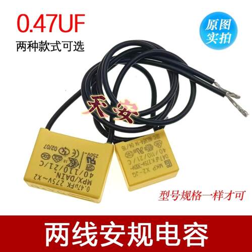 智能开关灯单火版电容 0.47UF 275V防灯闪安规电容