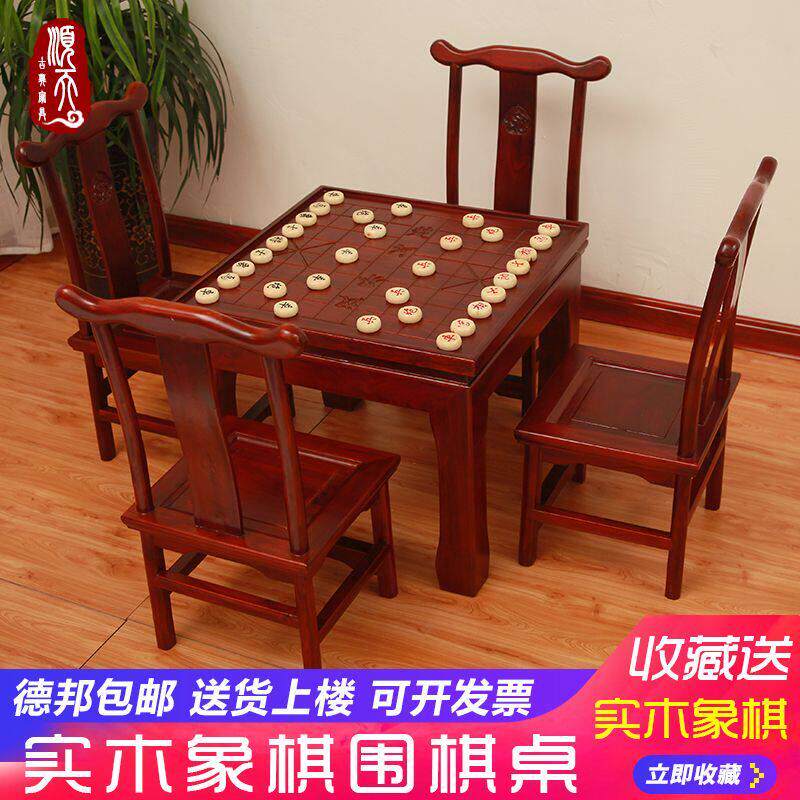 实木象棋桌椅家用围棋桌子组合中式棋盘桌儿童国学老年人休闲棋桌