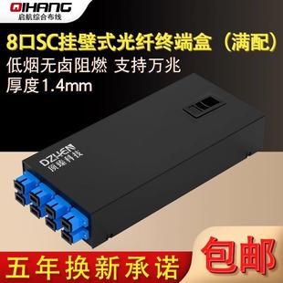 顶臻8芯SC加厚光纤终端盒光缆尾纤线熔接盒ODF接续盒电信级配满