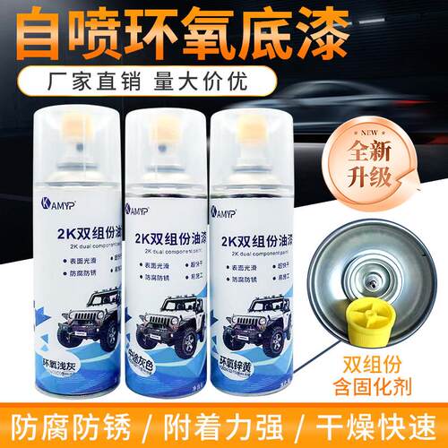 2k双组份环氧底漆喷漆罐汽车清漆油漆金属手摇喷漆哑光耐高温亮光