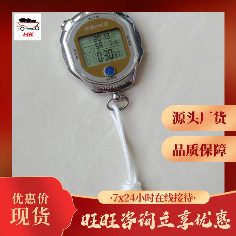闹钟提示防爆计时器 便于携带矿用防爆计时器 EX-JDM4防爆计时器