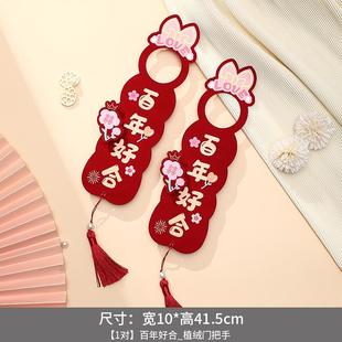结婚门把手喜字挂饰婚礼新房客厅卧室小挂件婚房布置装饰婚庆用品