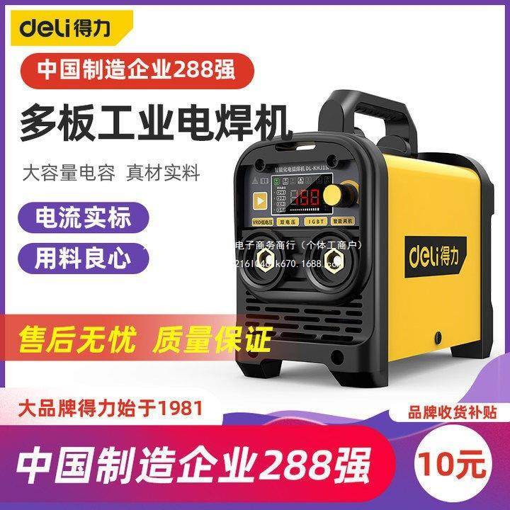 得力电焊机家用220v380v小型双电压多板机两用工业级全自动全直销