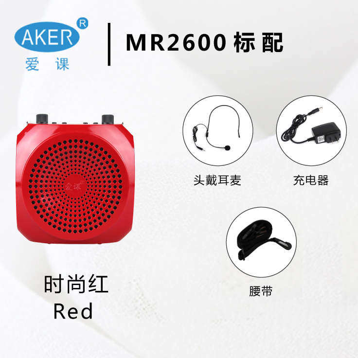 AKER/爱课 MR2600大功率教学扩音器无线蓝牙导游教师用小蜜蜂有线