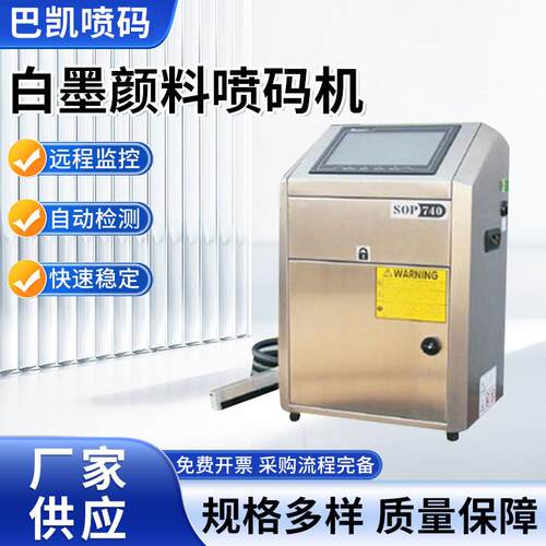生产日期打码机化妆品打码机二维码生产日期有效期生产批号喷码机