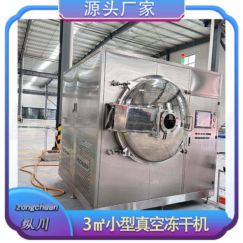 果蔬冻干机蔬菜水果真空冻干机器蘑菇冻干机
