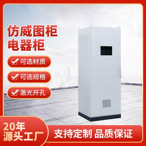 加工仿威图柜ES配电柜PLC控制柜外壳订做钣金机箱九折型材柜