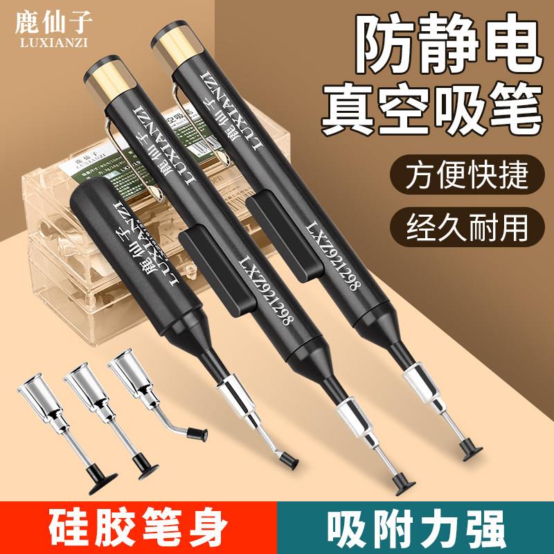 鹿仙子强力真空吸笔防静电吸盘IC芯片抓取吸附起拔器吸嘴手动工具