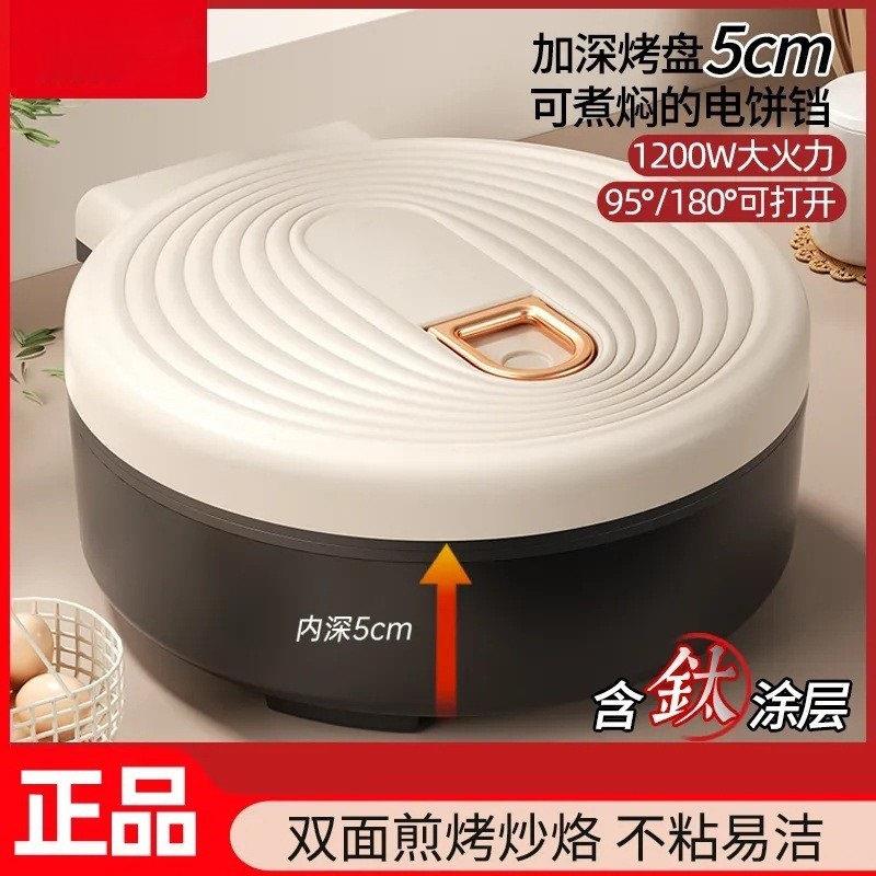 多功能电饼铛家用烙饼机双面加热大容量煎饼机不粘锅加深款电饼铛