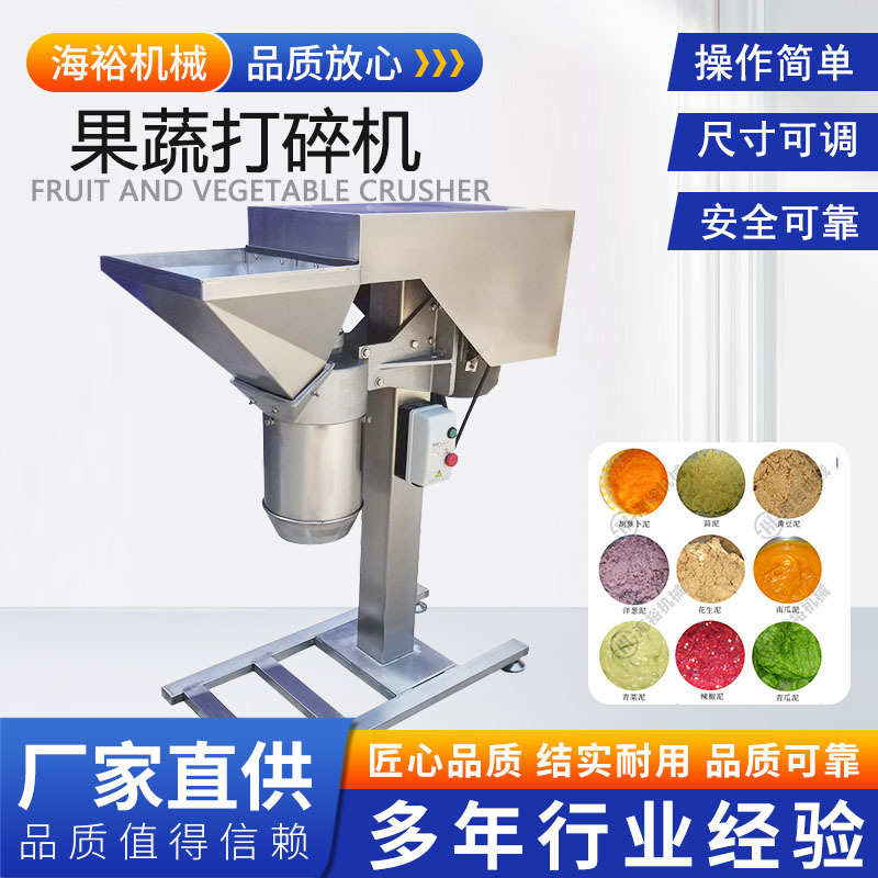 厂家直销厂家供应商用大型辣椒粉碎机生姜蒜果蔬菠菜打泥打碎机果