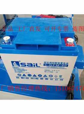 SaiL风帆蓄电池6-GFM-40胶体免维护UPS直流屏船舶12V40AH工厂