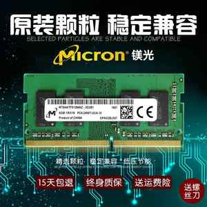 CRUCIAL/镁光 DDR4 4G 8G 2400笔记本内存全兼容2133 2666 3200