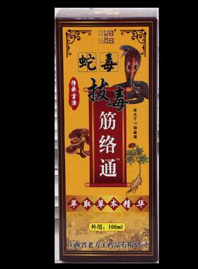 蛇物ONZ毒拔菌毒筋络通老方子抑100ml萃取植液草本精华皮肤外用喷