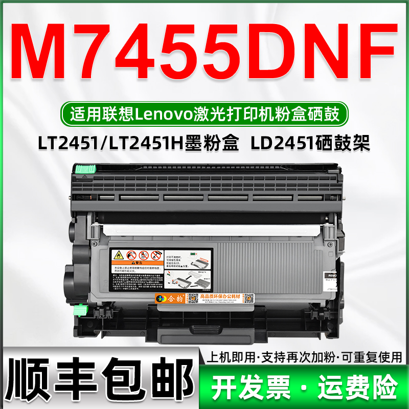适用联想M7455DNF硒鼓LT2451易加粉大容量墨粉盒LEN