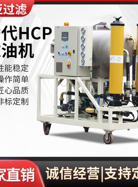 过滤聚结脱水真空式油水分离滤油机替代HCP系列滤油机