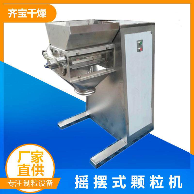 核桃茶制粒机固体饮料摇摆式颗粒机保健食品颗粒成型机均匀造粒
