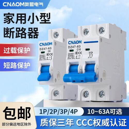 DZ47-63小型断路器空气开关1p2p3p4p家用空开漏电保护6a-32a-63a
