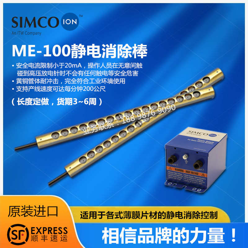 SIMCO-ION ME-100离子棒 原装进口消除静电离子铜棒ME100/125 Bar
