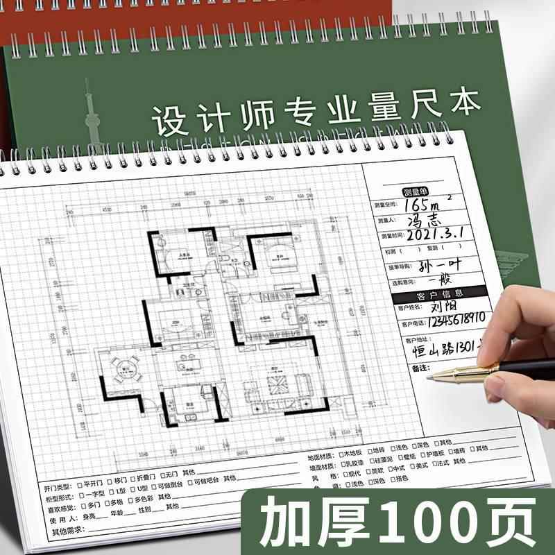 设计师专用量房本全屋定制室内设计量尺本测量绘图本A4大号加厚房屋内部测绘本设计瓷砖墙角装修测量记录本子