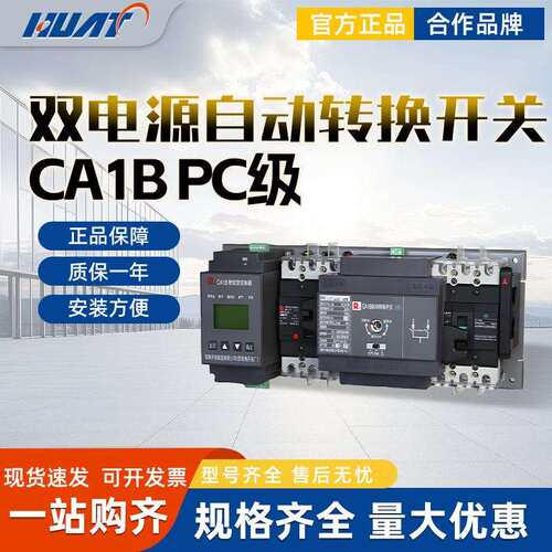 开关厂PC级双电源转换开关CA1B-32A63/100/125/160/200/250A