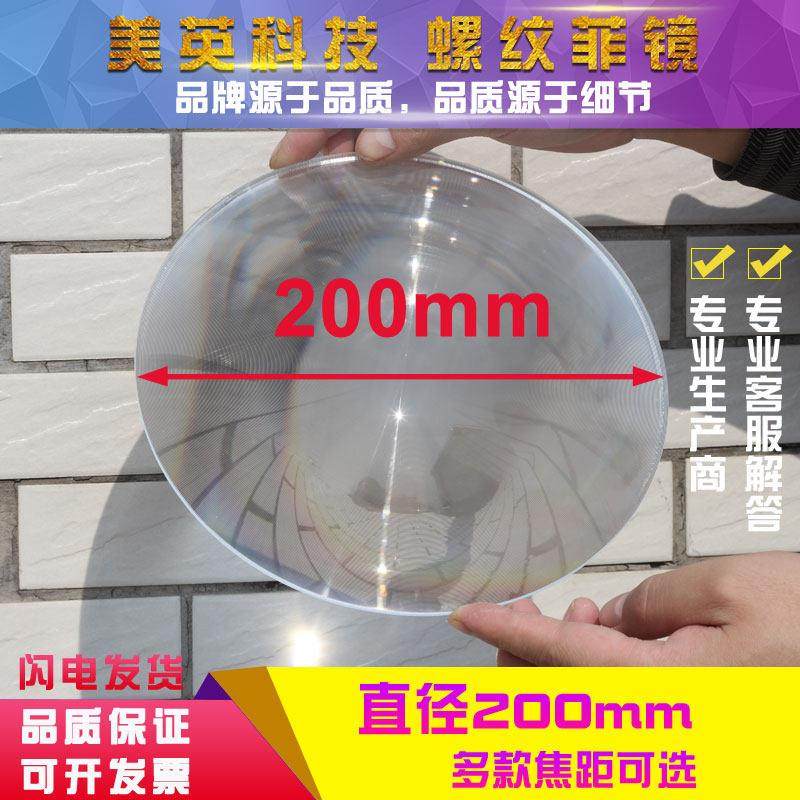 圆形菲涅尔透镜太阳能聚光镜直径200MM亚克力PMMA材质LED聚光灯罩,电子元器件市场,LED透镜,淘宝优惠券,粉丝福利购,淘宝优惠卷