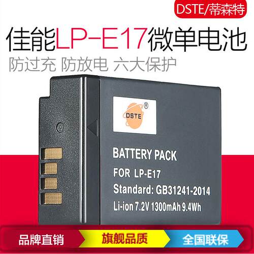 蒂森特LP-E17微单电池M3M5M6750D760D800D77D
