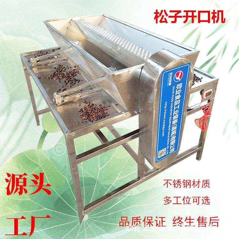 小型家用松子开口机 多功能东北松子开口机 不锈钢松子压口机器