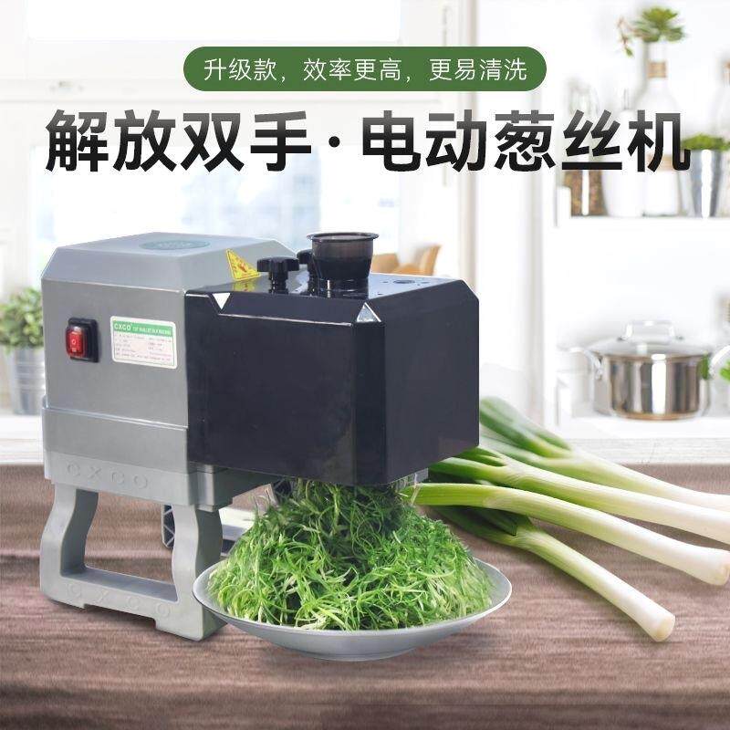 商用电动大葱切丝机北京烤鸭店切葱丝机辣椒扁豆切丝水洗鱼生