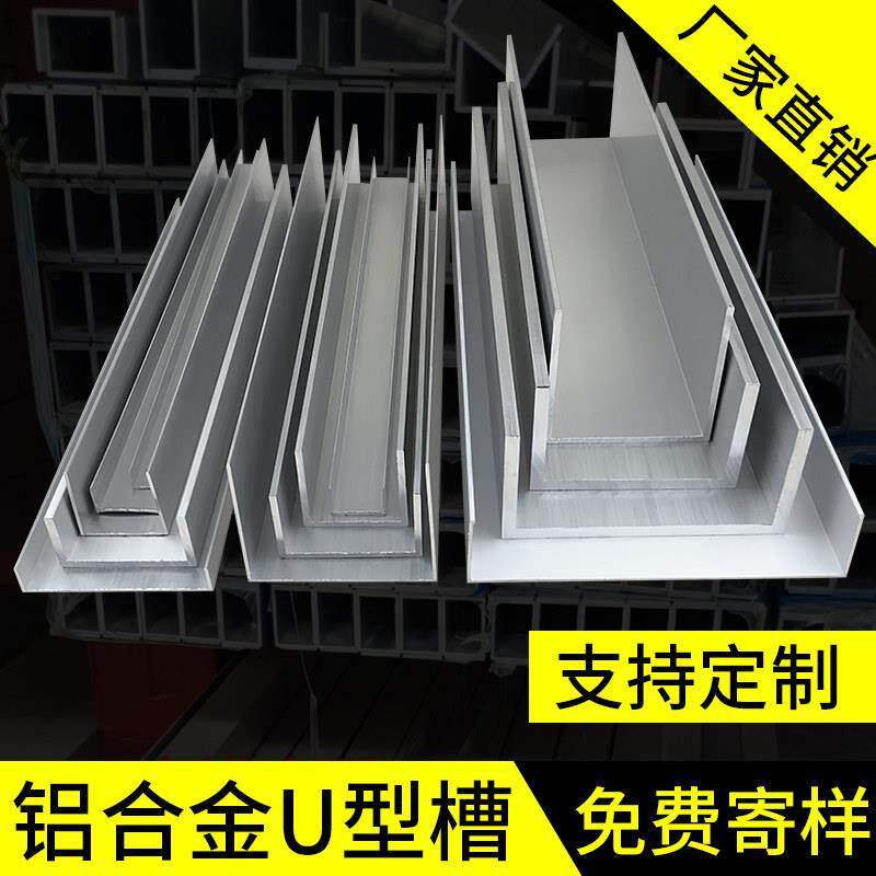 u型铝槽铝合金u型槽铝材u形槽型材槽铝凹槽铝型材卡槽u形条导轨道