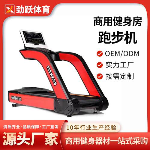 商用健身器材跑步机健身房大型treadmill跨境端多功能跑步机