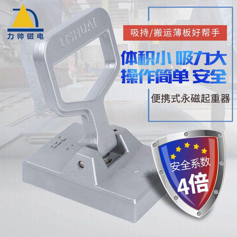 力帅便捷式永磁起重器 手提式磁铁永磁吸盘强磁力吊具钢板吸铁器