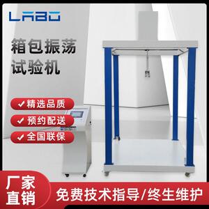 箱包震荡试验机旅行箱振荡冲击测试机书包晃动振荡疲劳实验机厂家